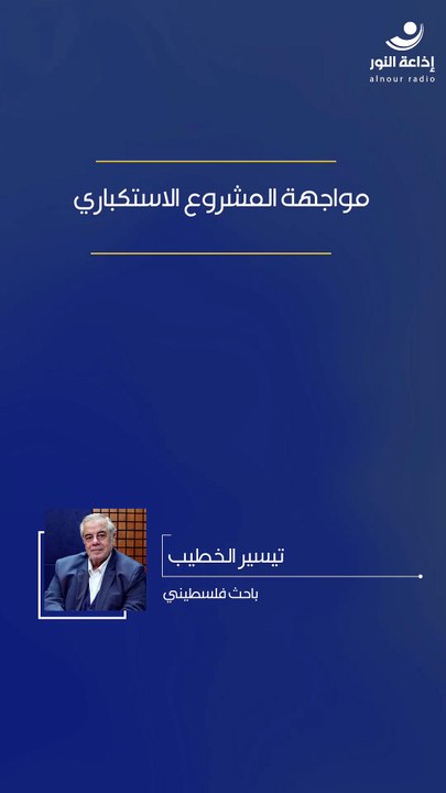 مواجهة المشروع الاستكباري | 2026-03-17