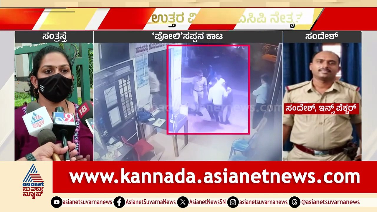 ಇನ್ಸ್ಪೆಕ್ಟರ್ ಸಂದೇಶ್ ಕಾಮಕಾಂಡ; ಮಹಿಳಾ ಆಯೋಗದ ಅಧ್ಯಕ್ಷೆ ನಾಗಲಕ್ಷ್ಮೀ ಹೇಳಿದ್ದೇನು? | Inspector Sandesh Case