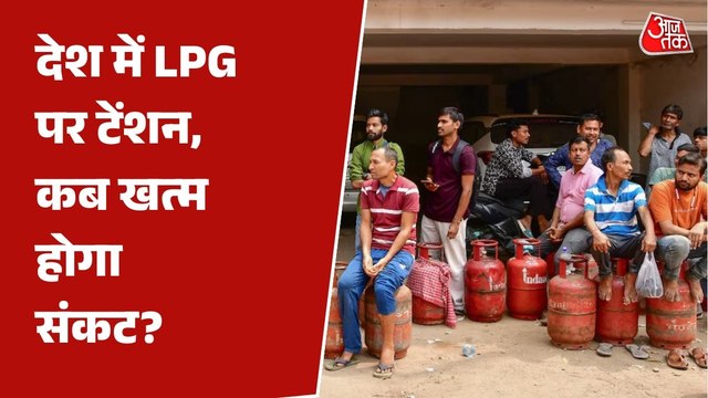 शहर-शहर सिलेंडर के लिए तरस रहे लोग, लगी लंबी-लंबी कतारें, देखें ये रिपोर्ट