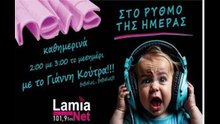 17-03-26 "Στο Ρυθμό της Μέρας" του Γιάννη Κούτρα, καλεσμένος στην τηλεφωνική γραμμή της εκπομπής ο συγγραφέας και ψυχοσεξολόγος Γιώργος Λάγιος με αφορμή το βιβλίο του "Εσύ θα σε επέλεγες για γονιό σου;"