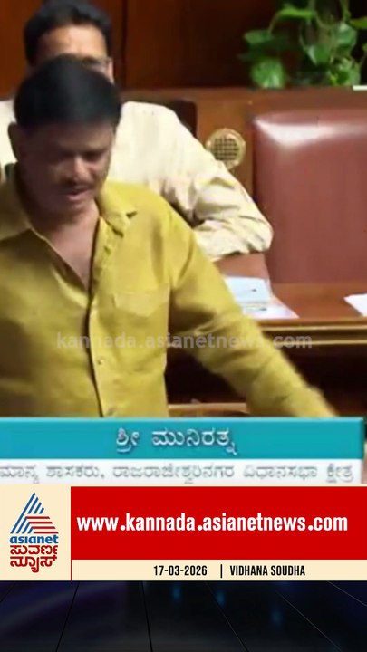 RR ನಗರದ ಬಗ್ಗೆ ಮಾತನಾಡಿದ್ರೆ ಜೈಲಿಗೆ ಹೋಗ್ತೀಯಾ ಅಂತ ಹೇಳಿದ್ದಾರೆ | #munirathna #assemblysession #suvarnanews