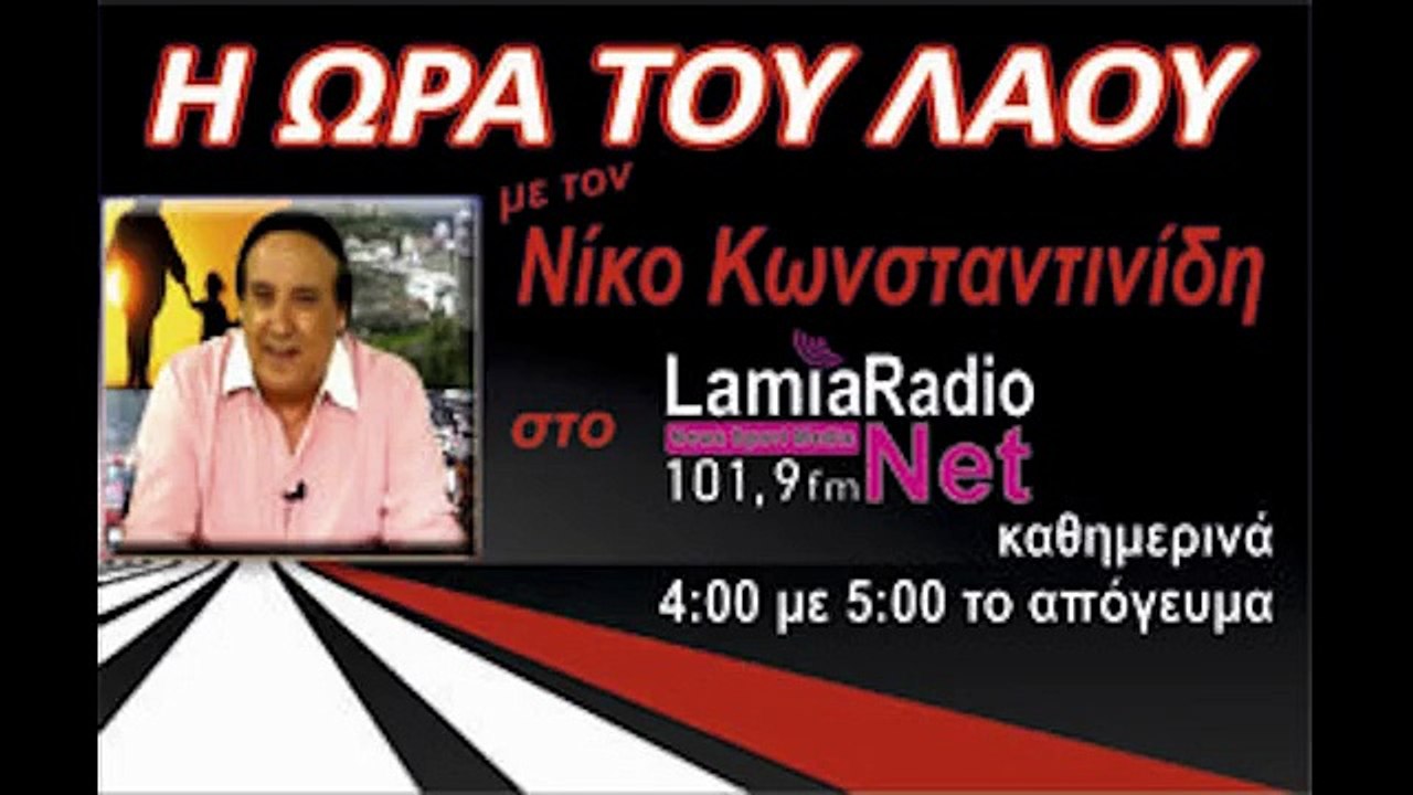 17-03-26 "Η ώρα του λαού" με τον Νίκο Κωνσταντινίδη