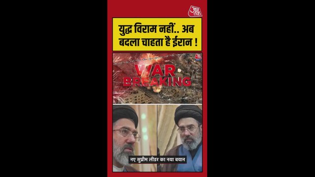 'शांति का समय नहीं...', मोजतबा खामेनेई का बयान
