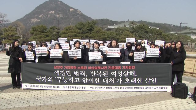여성단체 신고도 보호조치도 못 지켜...스토킹 대책 필요 / YTN