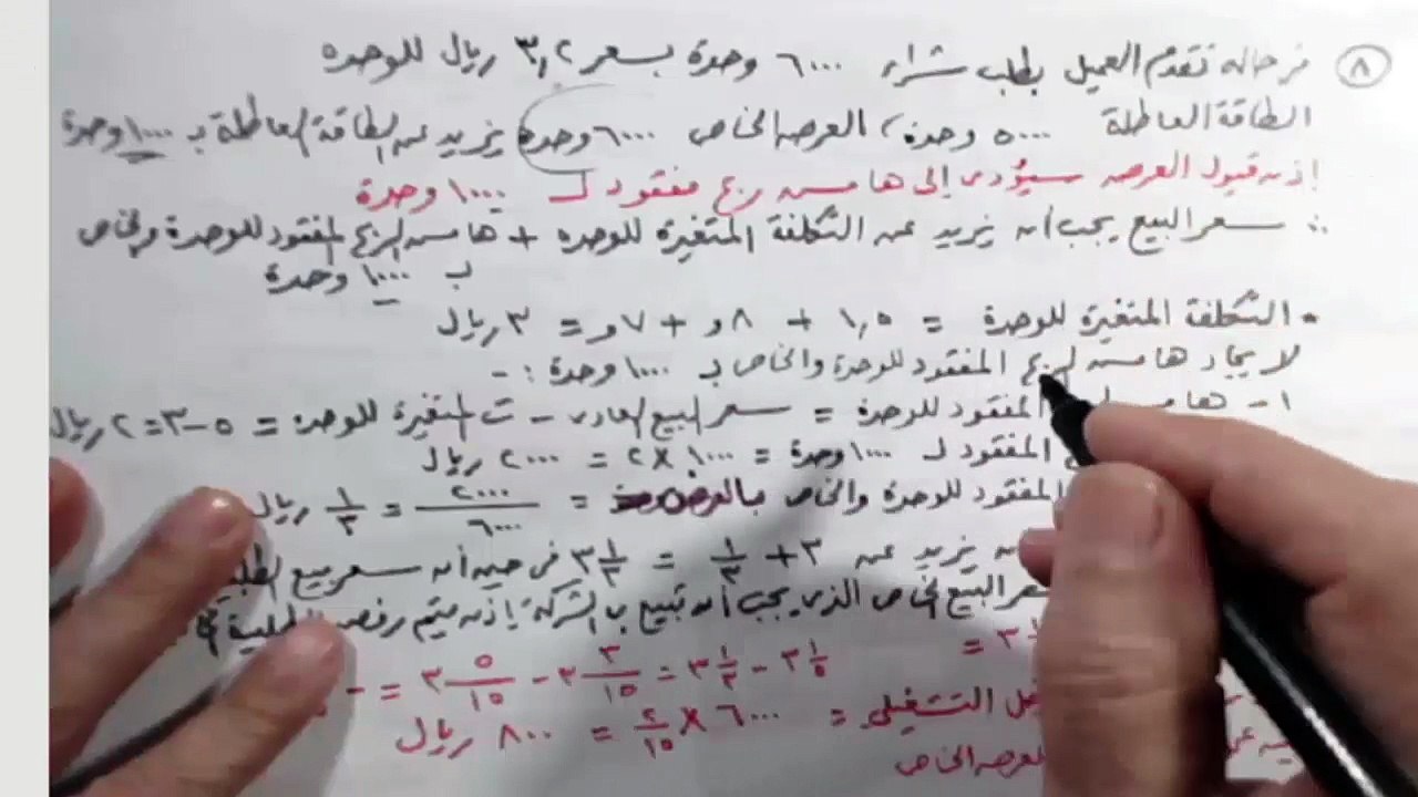 قرارات التسعير قصيرة الأجل ) حسب 361 جامعة القصيم