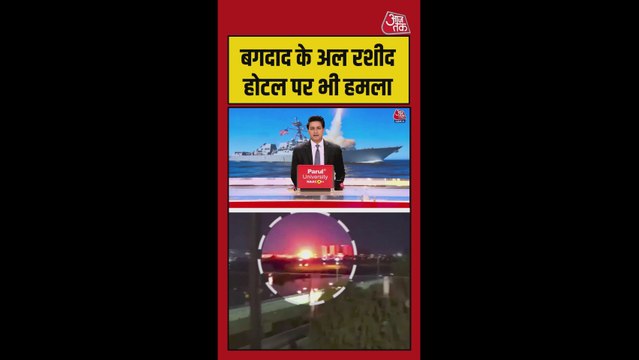 इराक की राजधानी बगदाद में अमेरिकी दूतावास पर हमला