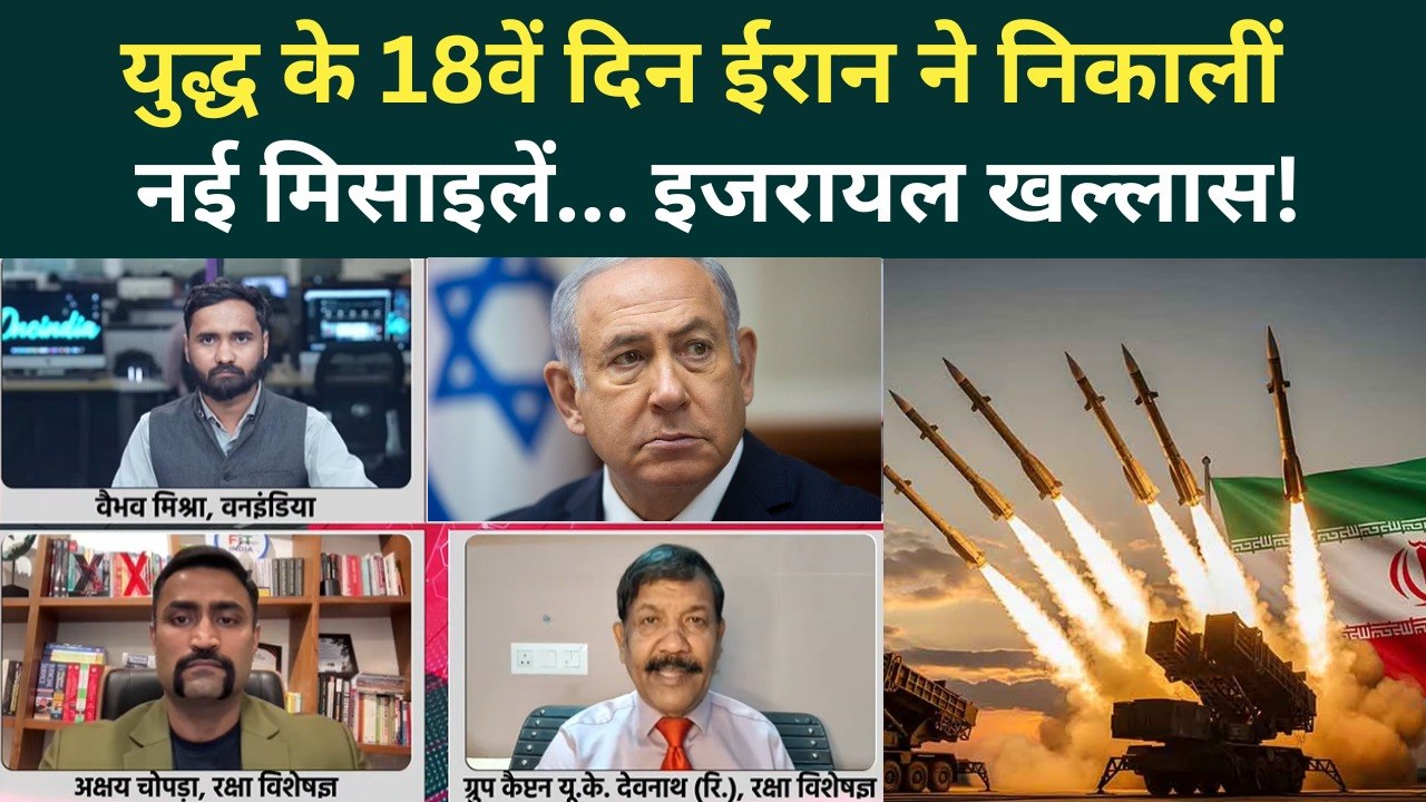 Iran US Israel War Breaking: ईरान ने Trump-Netanyahu को बनाया बेवकूफ! अब निकालीं नई मिसाइलें...