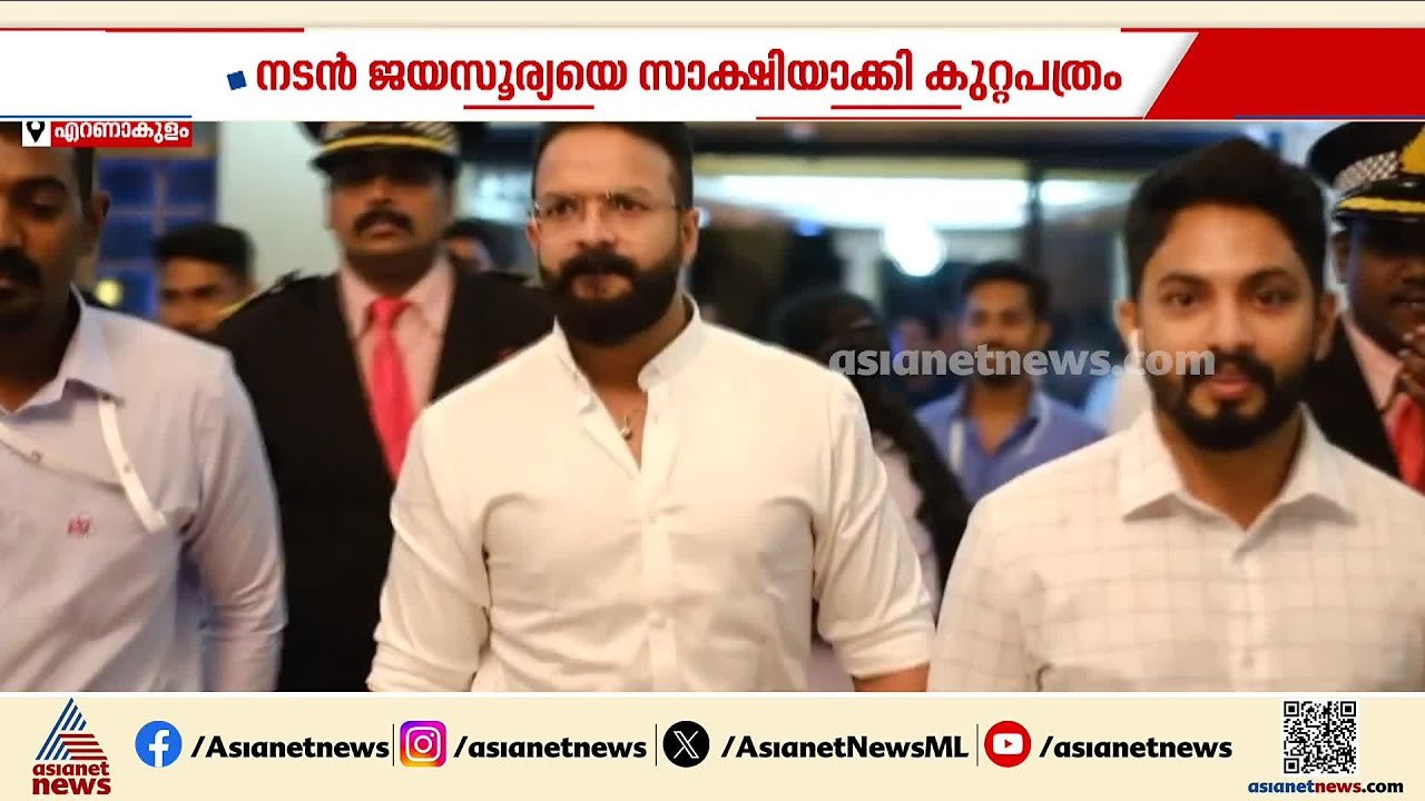 സേവ് ബോക്‌സ് ആപ്പ് കള്ളപ്പണ ഇടപാട്; നടൻ ജയസൂര്യ...