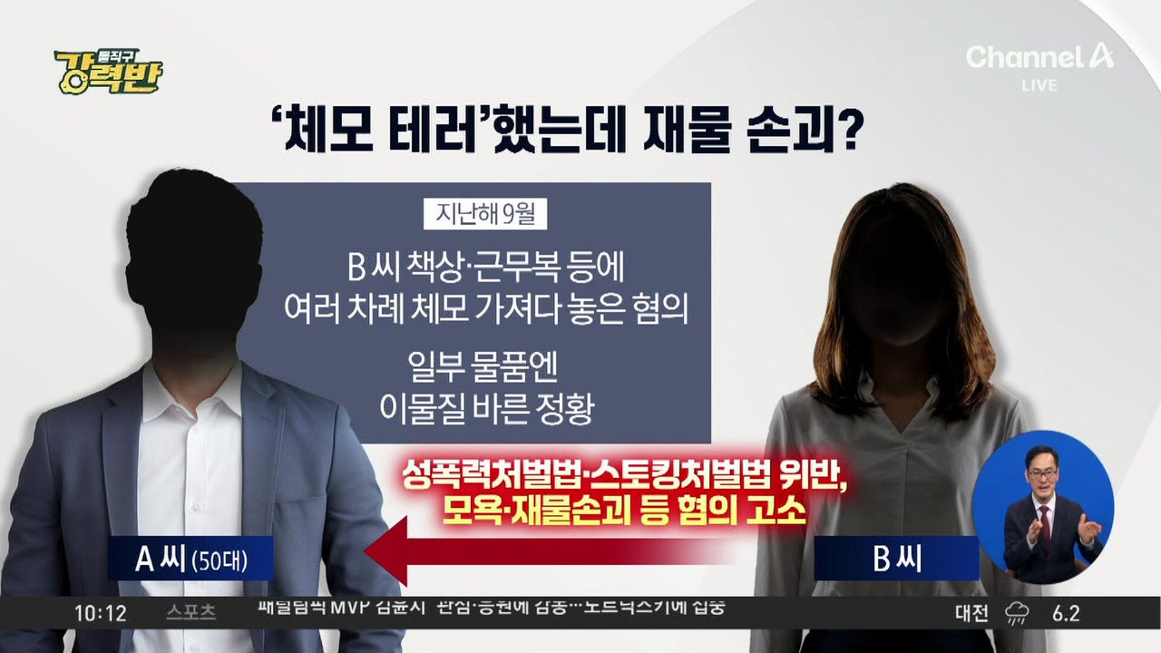 [돌직구 강력반]부하직원 책상·근무복에 체모 갖다 둔 50대 상사