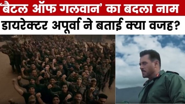 अब इस नाम से रिलीज होगी सलमान की 'बैटल ऑफ गलवान', देखें मूवी मसाला