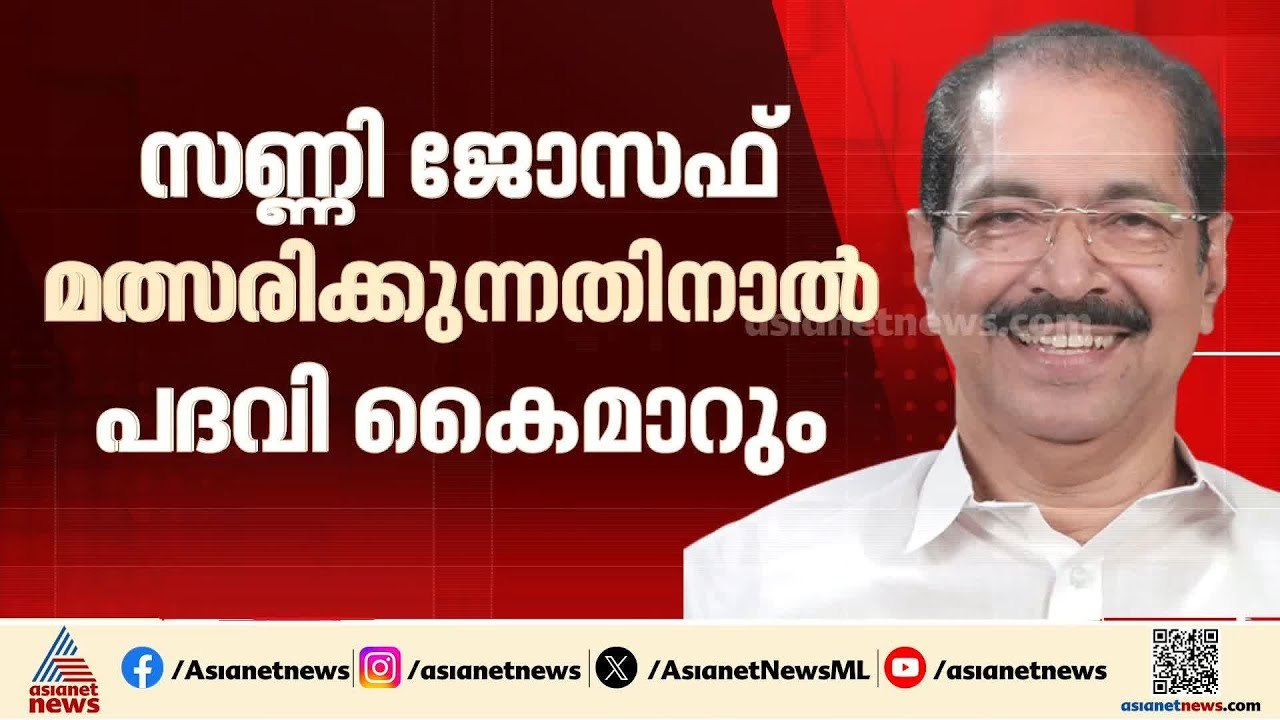 സണ്ണി ജോസഫ് സ്ഥാനാര്‍ത്ഥിയാകുമ്പോൾ KPCCയെ നയിക്കാൻ ആര്?; ബെന്നി ബഹനാന് സാധ്യത