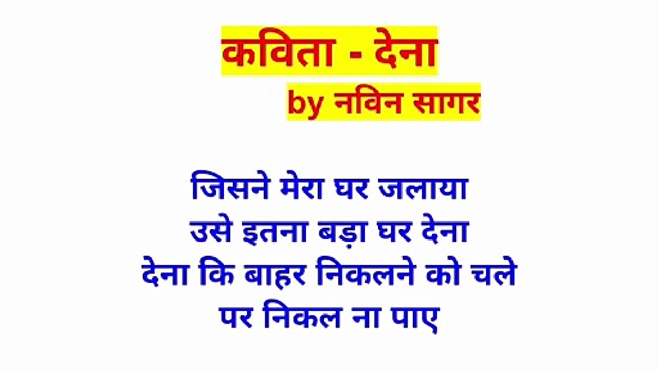 Poem - Dena by Navin Sagar