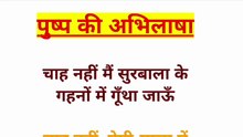 पुष्प की अभिलाषा - हिन्दी कविता।