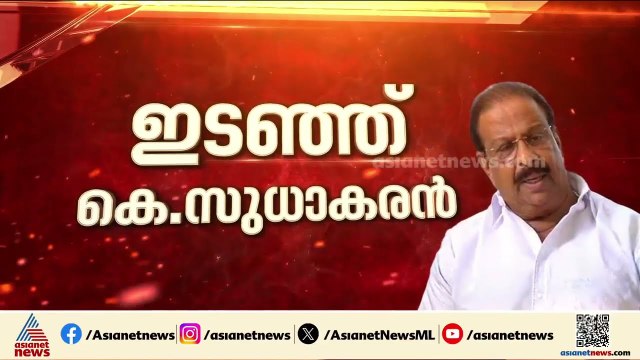 കണ്ണൂർ സീറ്റ് തന്നേ തീരൂ...അനുനയത്തിന് വഴങ്ങാതെ കെ.സുധാകരന്‍, പരസ്യപ്രതികരണം ഉടൻ | K Sudhakaran
