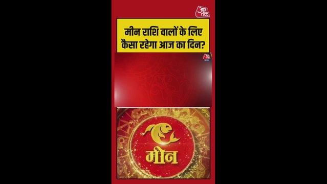 मीन राशि के लिए करियर में समस्या, जानिए क्या है समाधान