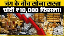 Gold Silver Rate Today: Gold-Silver में आई बड़ी गिरावट, Silver ₹10,000 फिसला!