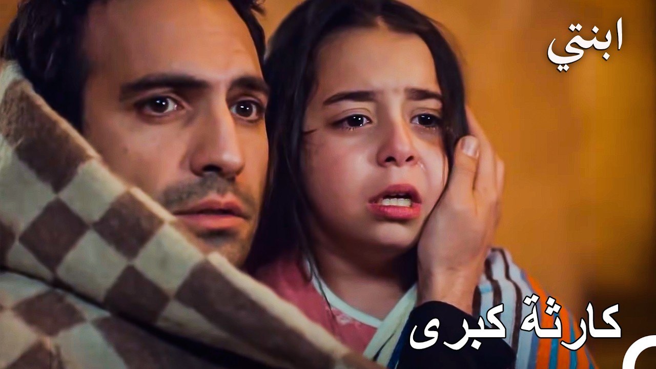 حريق مدمر; ديمير يقتحم الموت لإنقاذ ابنته أويكو من وسط النار! - ابنتي