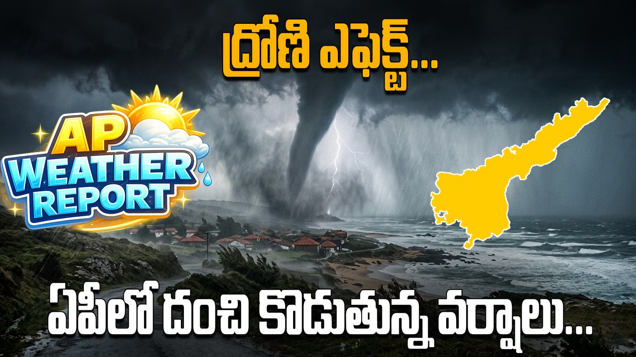 AP Weather Update : రానున్న 3 రోజులు ఏపీలో భారీ...