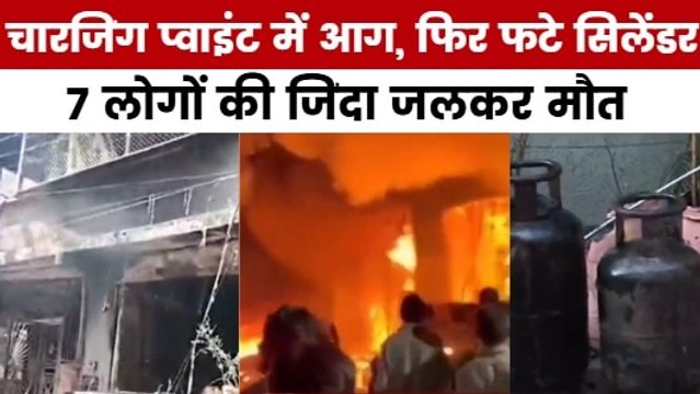 इंदौर: पहले इलेक्ट्रिक कार के चारजिंग प्वाइंट में ब्लास्ट, फिर कई सिलिंडर फटने से 7 लोग जिंदा जले