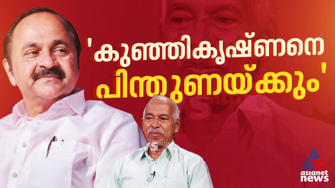 ഒരു അലോസരവുമില്ലാതെ എല്ലാ ഘടക കക്ഷികളും UDFനൊപ്പമുണ്ട്, ഞങ്ങൾ ടീം UDF ആണ്; വി ഡി സതീശൻ |VD Satheesan