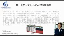 グローバルカーゴポンプシステムのトップ会社の市場シェアおよびランキング 2026