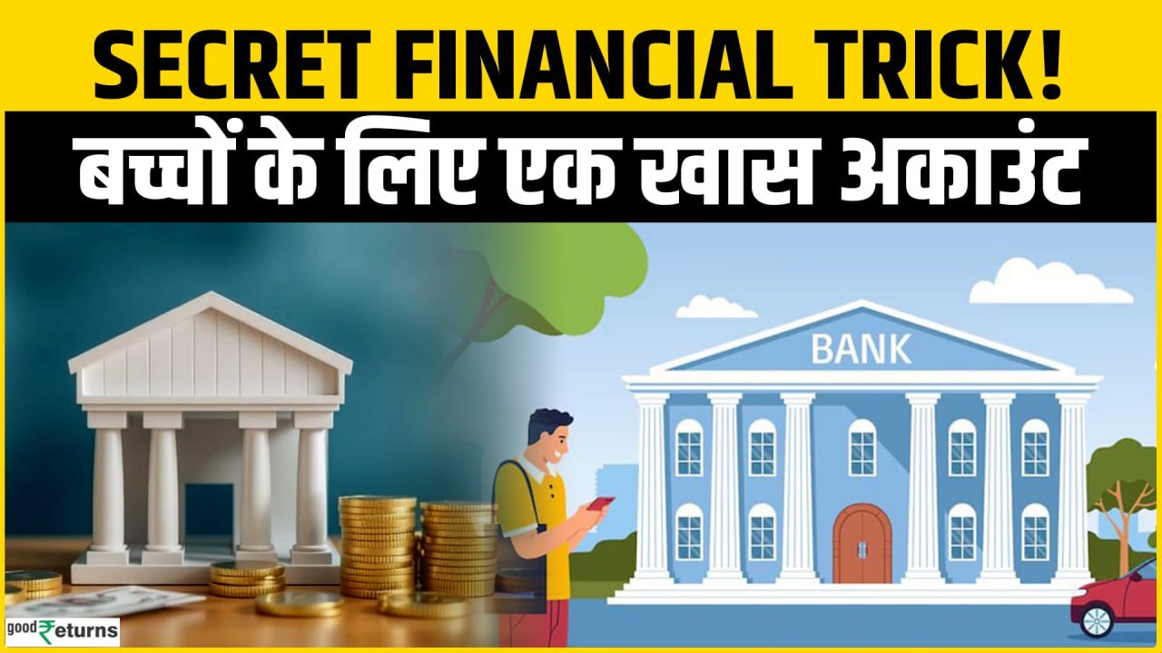 Financial Planning का Smart Hack: बच्चा बनेगा Money Smart, आज ही खोलो ये खास Bank Account!