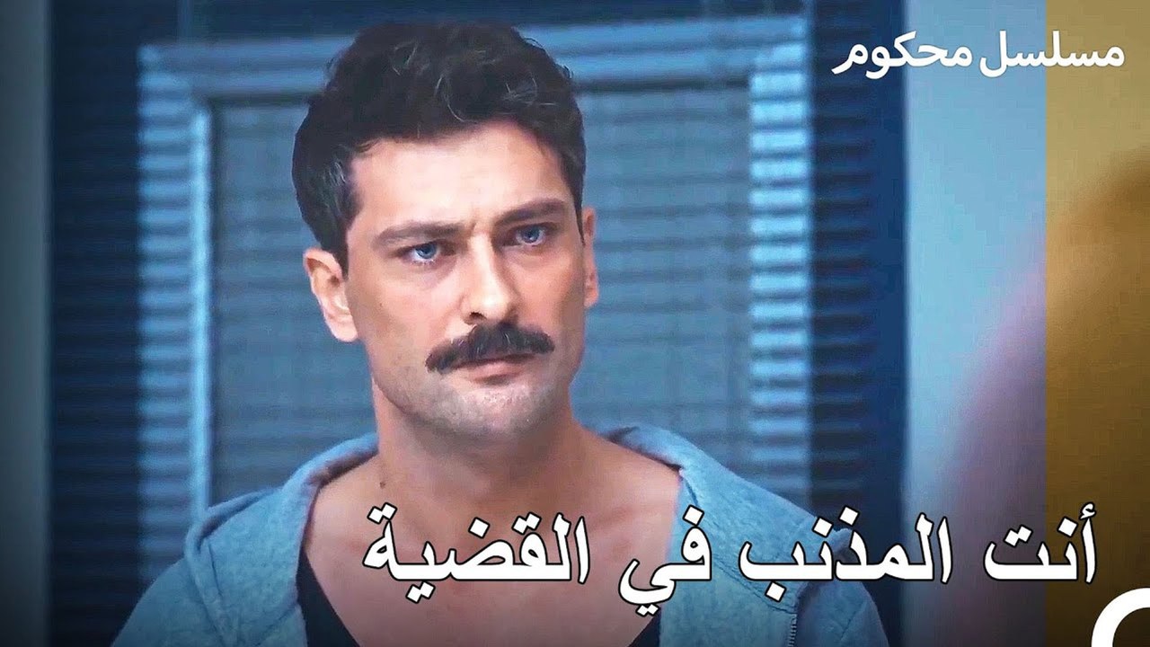جيمرا تتحرى عن الرقم الذي اتصل بفرات - محكوم الحلقة 6