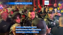 Επίθεση σε πυρηνικό σταθμό του Ιράν-Η Τεχεράνη ορκίζεται ότι θα εκδικηθεί για το θάνατο του Λαριτζανί και ρίχνει βόμβες διασποράς στο Ισραήλ