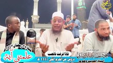 فاذا فرغت فانصب  علمتنى ايه من دروس الحرم المكي 1447هـ فضيلة الشيخ اد محمود الحفناوي الأنصاري
