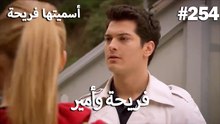 سميتها فريحة - هاندا وكوراي #254
