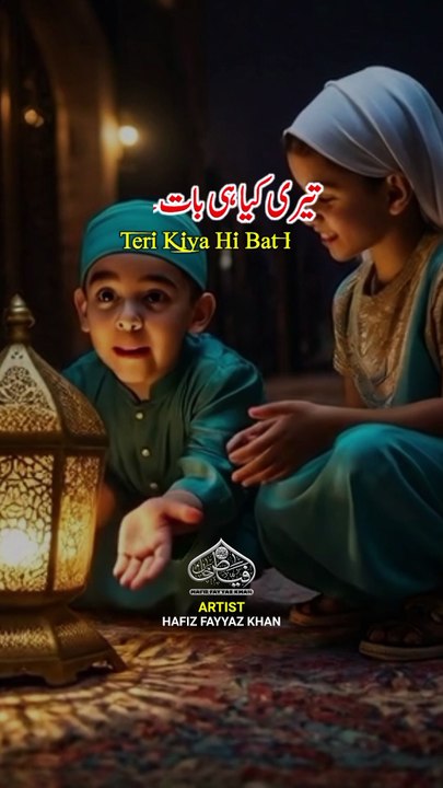Noor Ke Barsaat Hai #NewKalam #Ramzan2026 #HafizFayyaz #HafizFayyazKhan