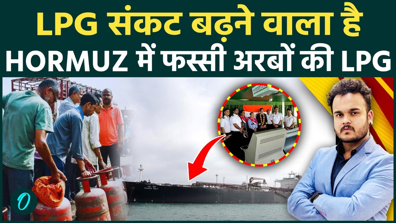 LPG Crisis बढ़ने वाला है : Strait of Hormuz में फंसी है 3 Lakh Tonnes Gas ! क्या जल्दी मनाया जश्न ?