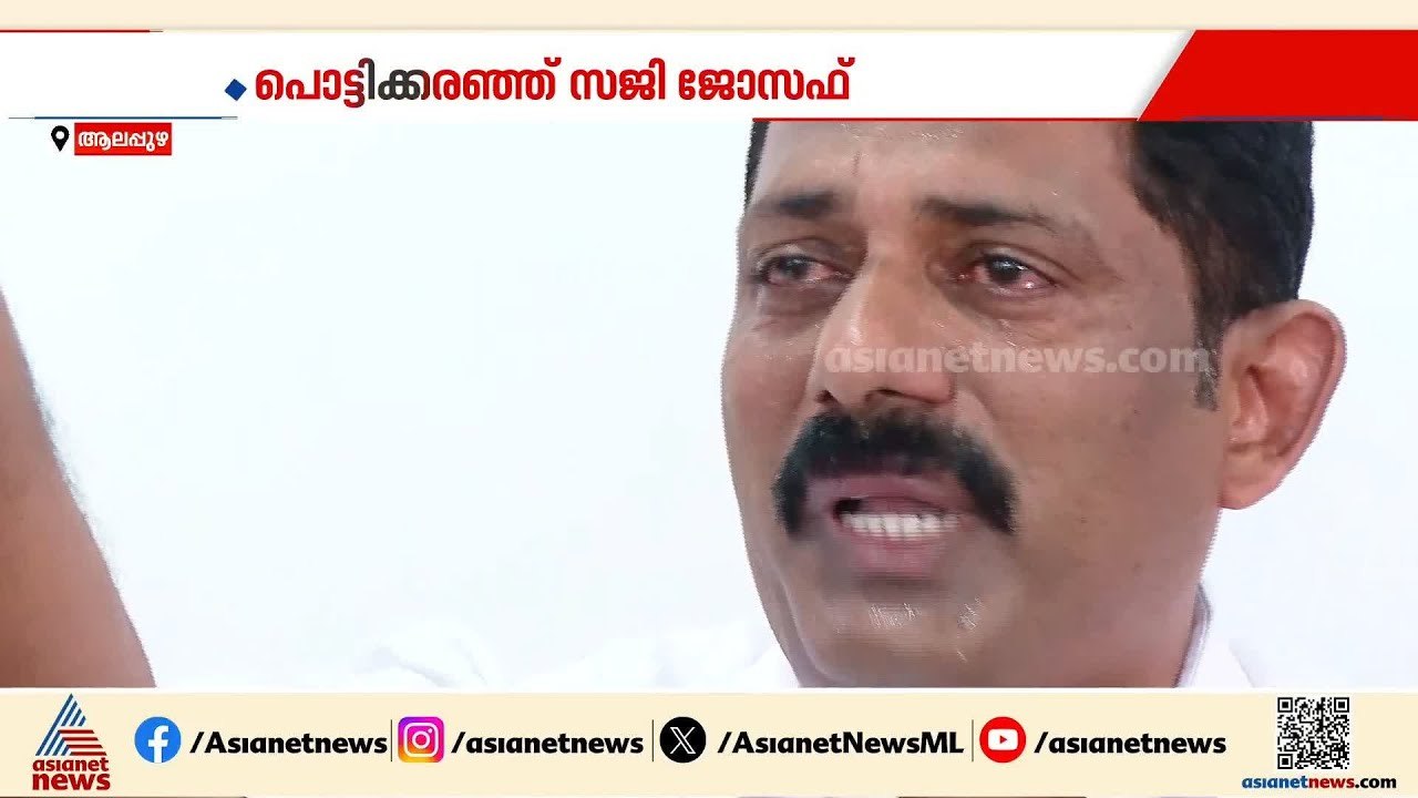 കുട്ടനാട്ടിൽ കോൺഗ്രസ് നേതാവ് സജി ജോസഫ് വിമതനാകും; പൊട്ടിക്കരഞ്ഞുകൊണ്ട് പ്രഖ്യാപനം | Saji Joseph