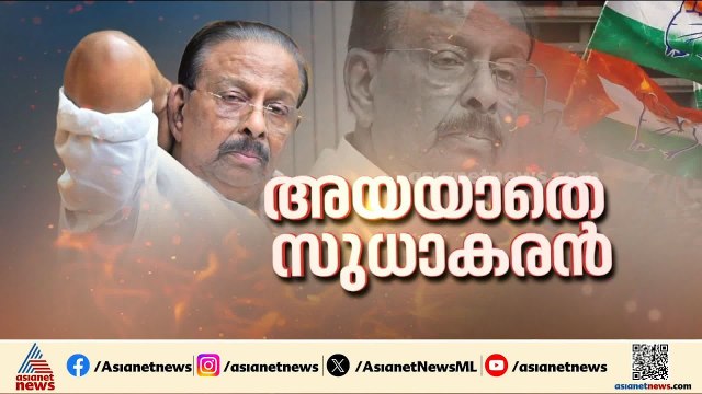 കണ്ണൂരിൽ സുധാകരനും കോന്നിയിൽ അടൂർ പ്രകാശും? പിടിവാശിയിൽ ഹൈക്കമാൻഡ് തീരുമാനം എന്ത്? | K Sudhakaran