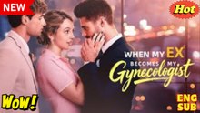 [ Hot 2026🔥] When My Ex Becomes My Gynecologist