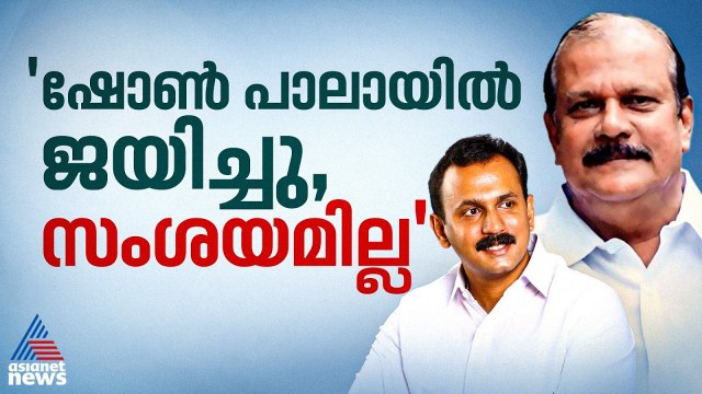 പൂഞ്ഞാറിൽ ബിജെപി ഇരുപതിനായിരത്തിന് മുകളിൽ ഭൂരിപക്ഷം നേടുമെന്ന് പി സി ജോർജ് | Assembly election | BJP