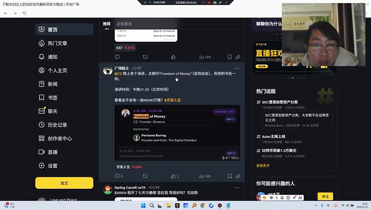 CZ 晚上有个演讲，主题叫“Freedom of Money”（金钱自由），和他的书名一样。演讲时间：今晚2125（北京时间）看看会不会有一波MEME行情？$币安人生