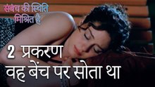वह बेंच पर सोता था - Mein Ayesha Gul Episode 2