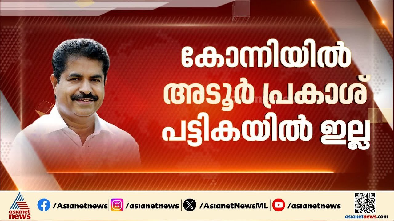 ഇളവ് നൽകി K സുധാകരനെ കളത്തിൽ ഇറക്കുമോ ഹൈക്കമാൻഡ്?; അന്തിമ കോൺഗ്രസ് പട്ടിക ഇന്ന്| Congress | Election