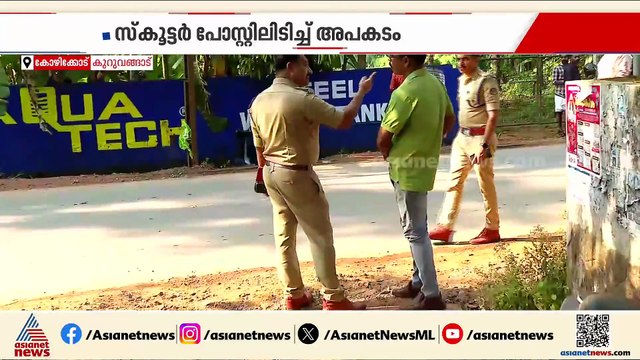 സ്കൂട്ടർ പോസ്റ്റിൽ ഇടിച്ചു; മൂന്ന് MBBS വിദ്യാർത്ഥികൾക്ക് ദാരുണാന്ത്യം