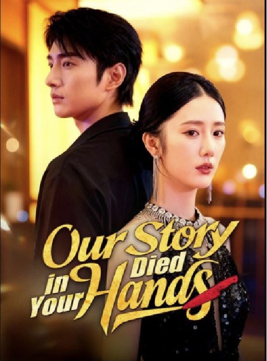 Our Story Died in Your Hands CDrama Movies English Sub