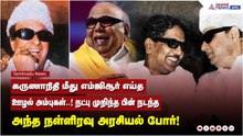 கருணாநிதி மீது எம்ஜிஆர் எய்த ஊழல் அம்புகள்..! நட்பு முறிந்த பின் நடந்த அந்த நள்ளிரவு அரசியல் போர்!