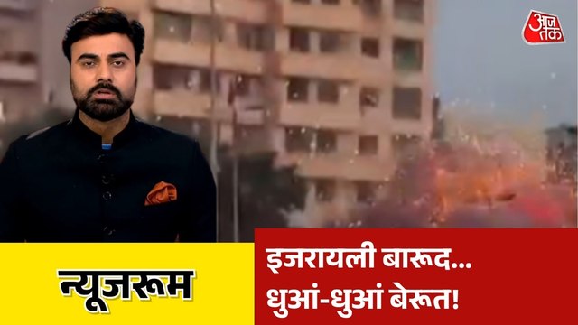 इजरायल का बेरूत पर अटैक, जमींदोज हुई इमारत, देखें न्यूजरूम
