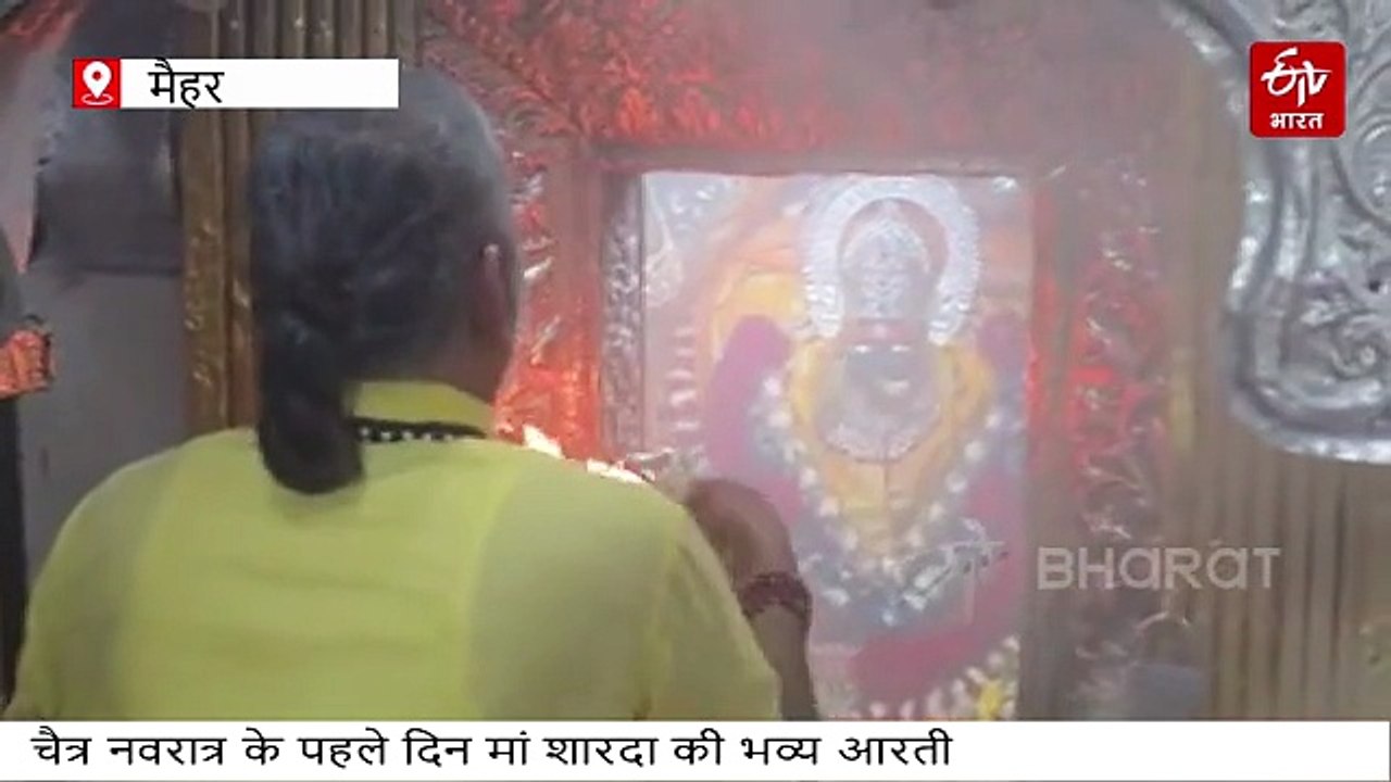 चैत्र नवरात्र के पहले दिन मैहर में आस्था का सैलाब, आप भी करें मां शारदा के दर्शन