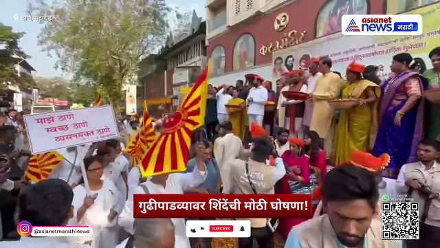 Eknath Shinde यांचे गुढीपाडवा भाषण | विकास, बस योजना आणि महाराष्ट्रासाठी मोठी घोषणा