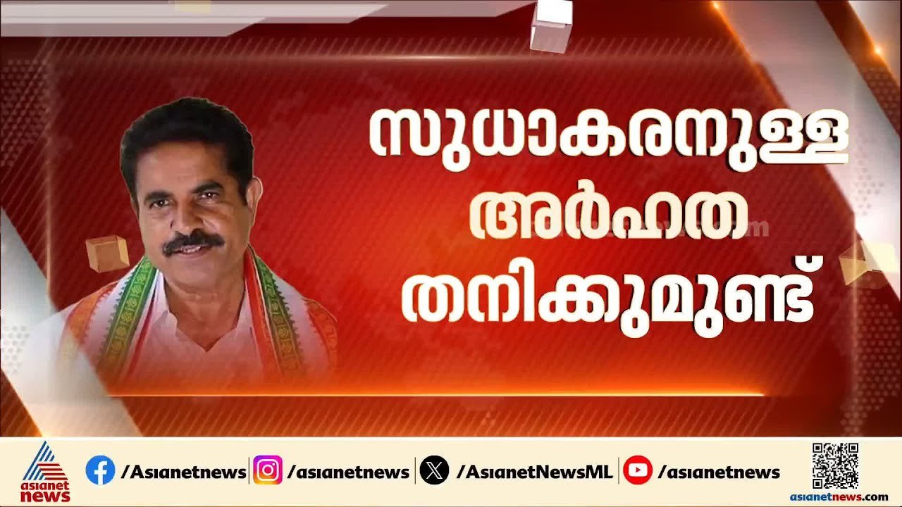 എനിക്കും മത്സരിക്കണം, സുധാകരനുള്ള അർഹത എനിക്കുമുണ്ട്; ഭീഷണി സ്വരമുയർത്തി അടൂർ പ്രകാശ്