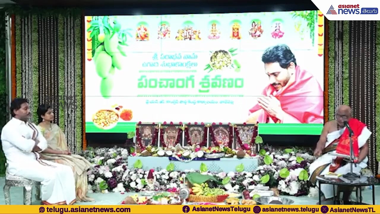 ఉగాది వేడుకల్లో జగన్ దంపతులు | YS Jagan Attends Ugadi Panchanga Sravanam 2026 | Asianet News Telugu