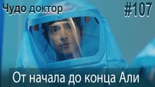 Али Коллаж #107