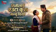 Timilai Euta Kura Bhannu Thiyo Female Version new Nepali Song
