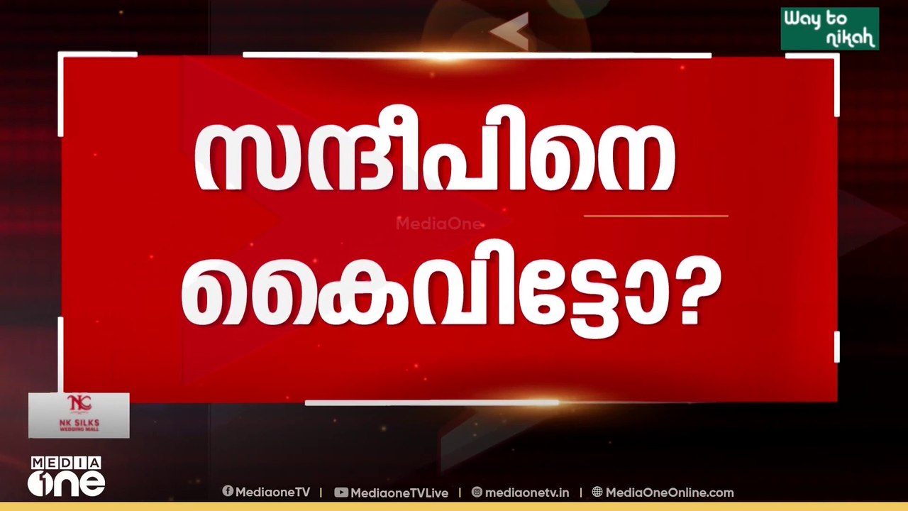 സന്ദീപിനെ കൈവിട്ടോ?| Sandeep Varier | Final Argument